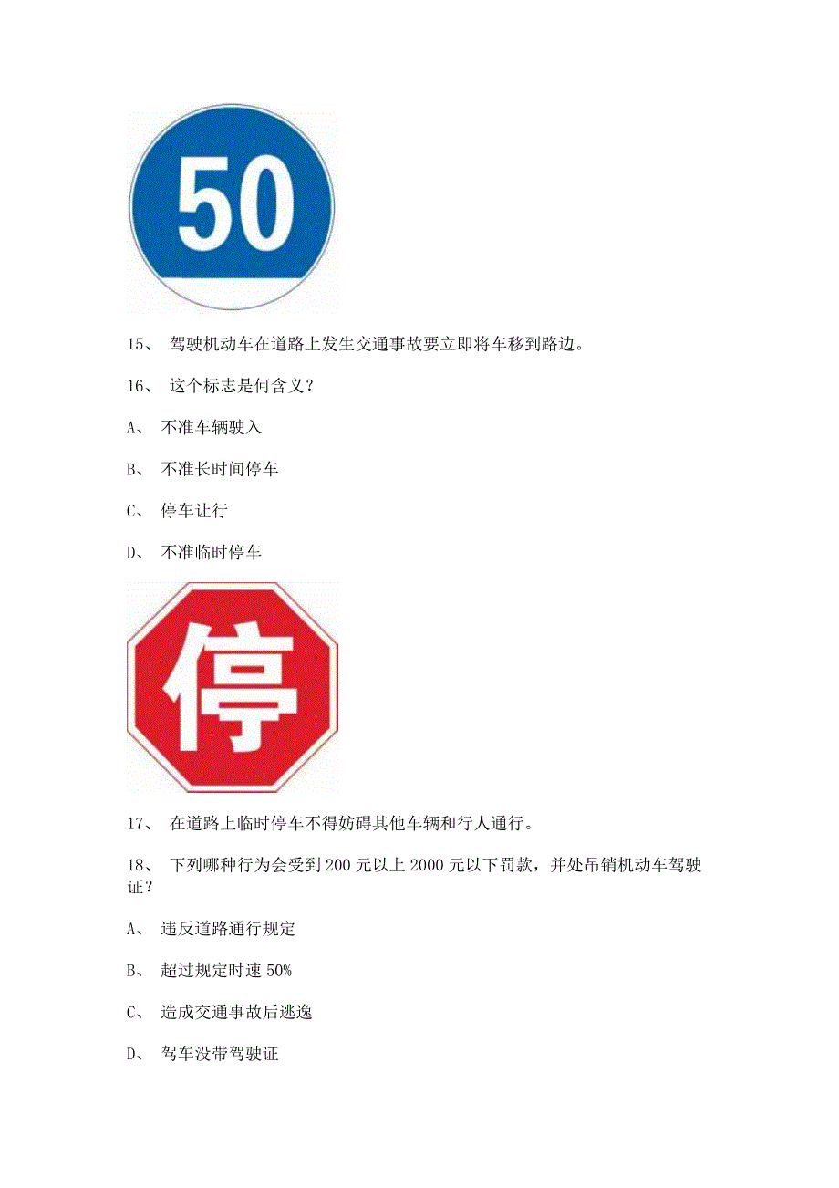 2012长沙市驾校考试A2车型仿真试题.doc_第4页