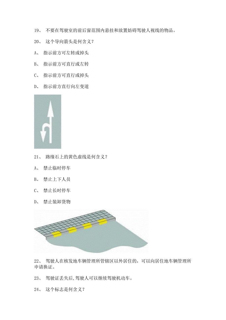 2012长沙市驾校考试A2车型仿真试题.doc_第5页