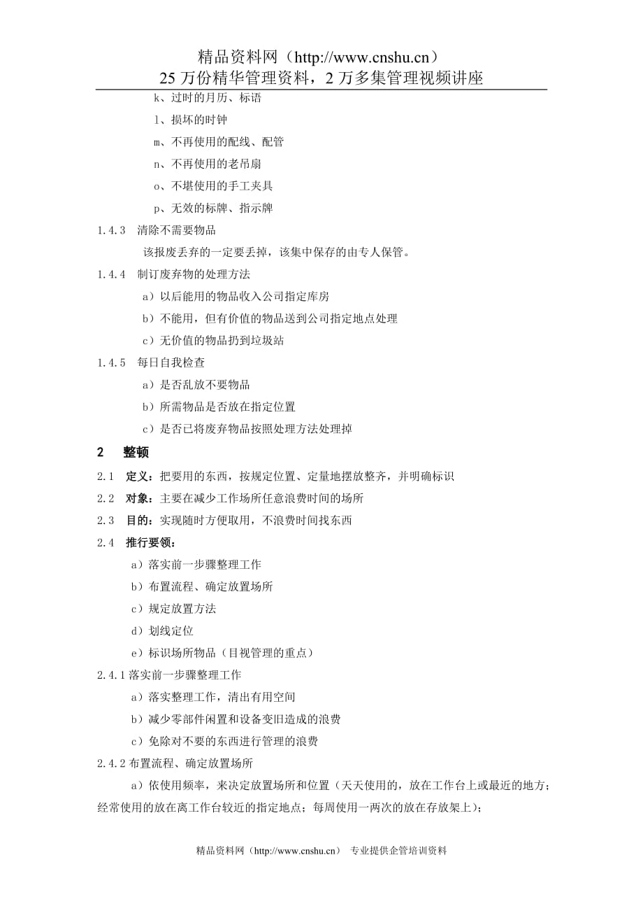 （5S现场管理）什么是5S_第3页