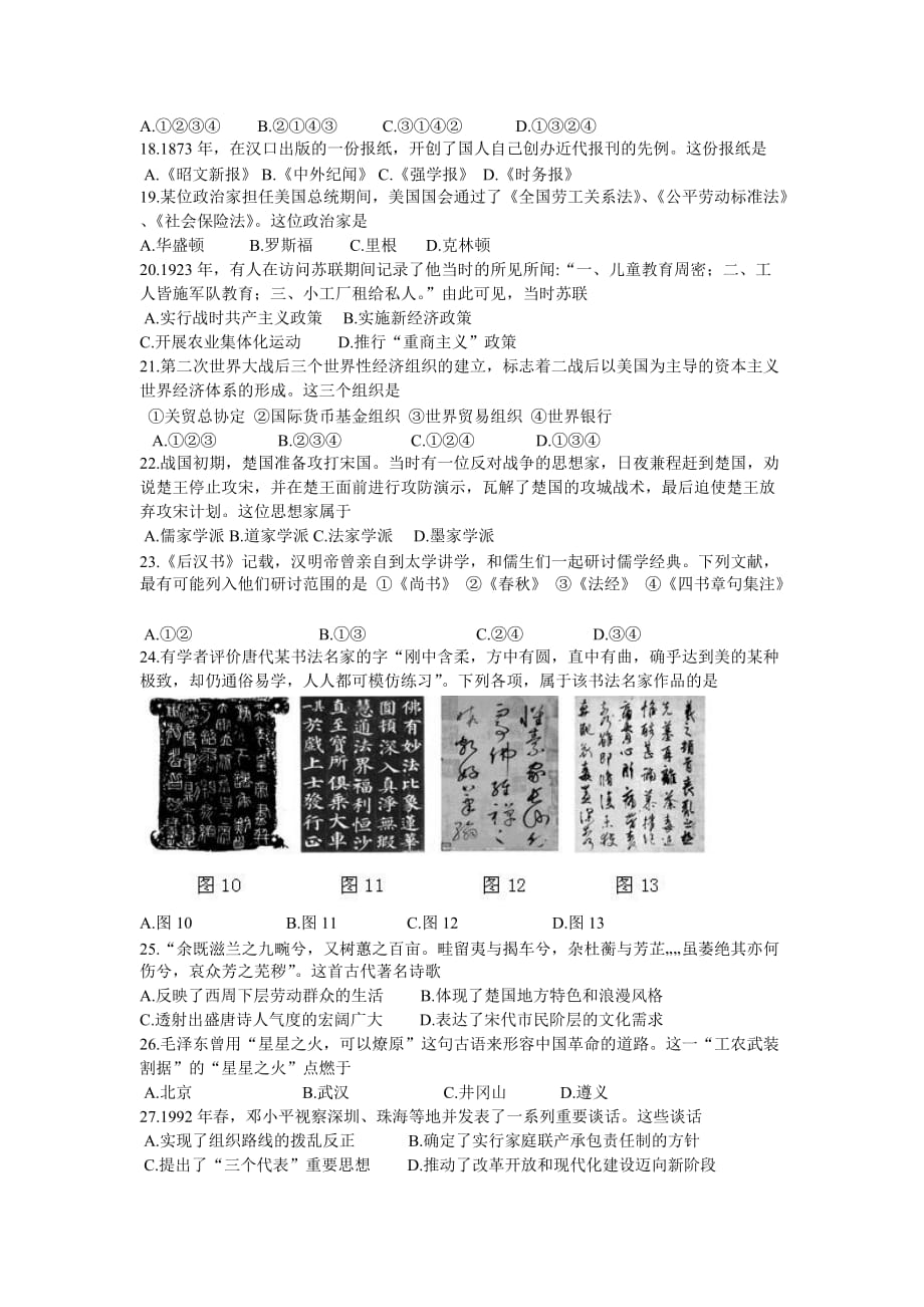 2012年学考历史真题.doc_第3页