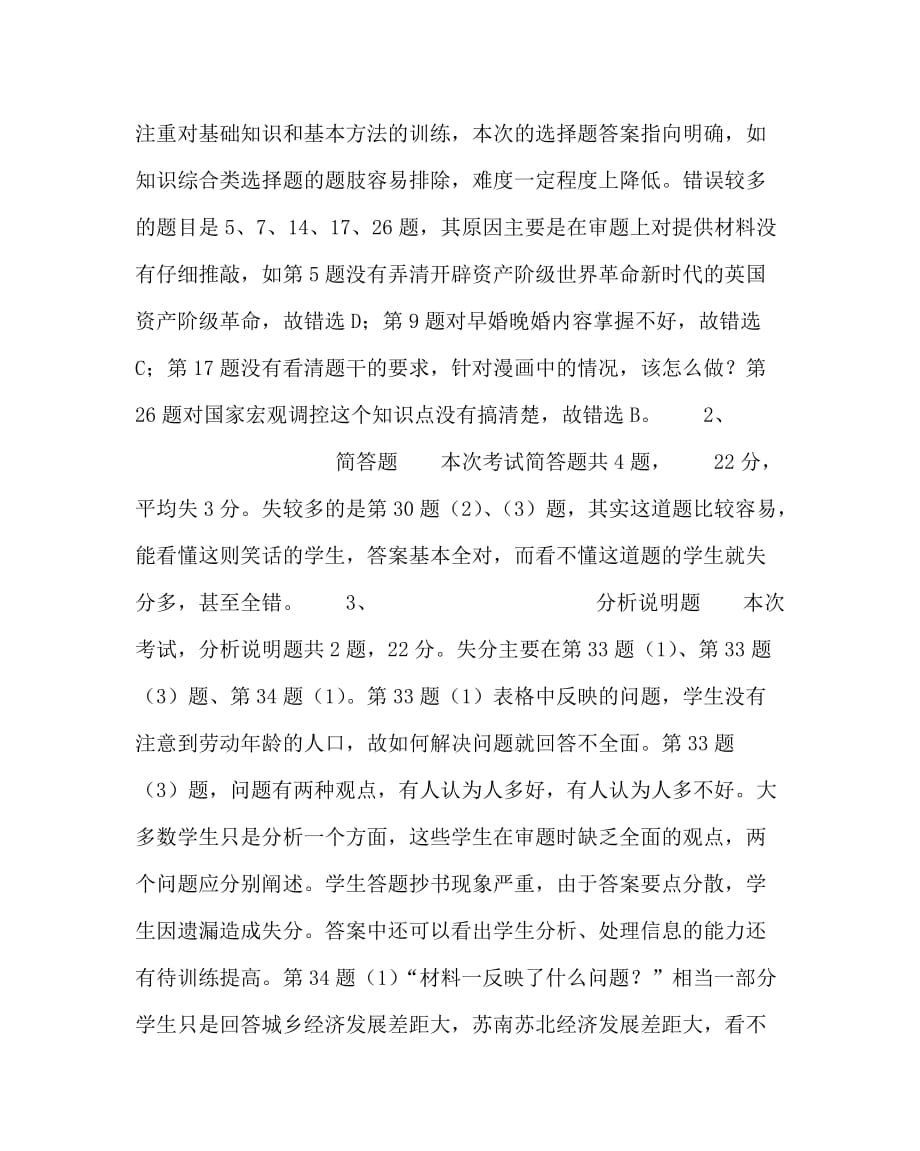 思想品德计划总结之九年级思想政治期末质量分析_第3页