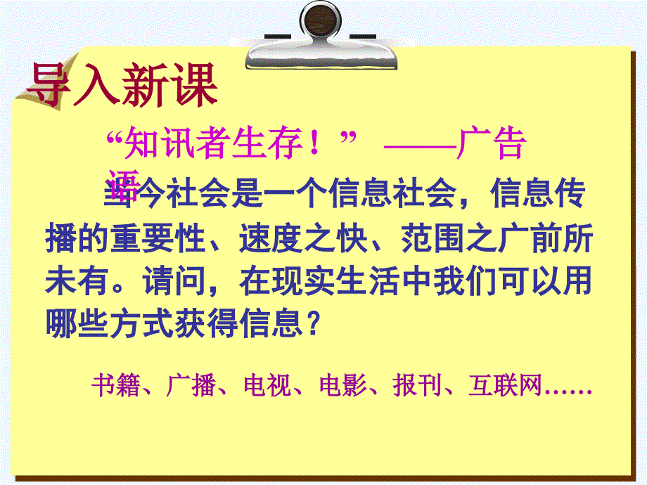 必修第课《大众传媒的变迁》教案_第2页