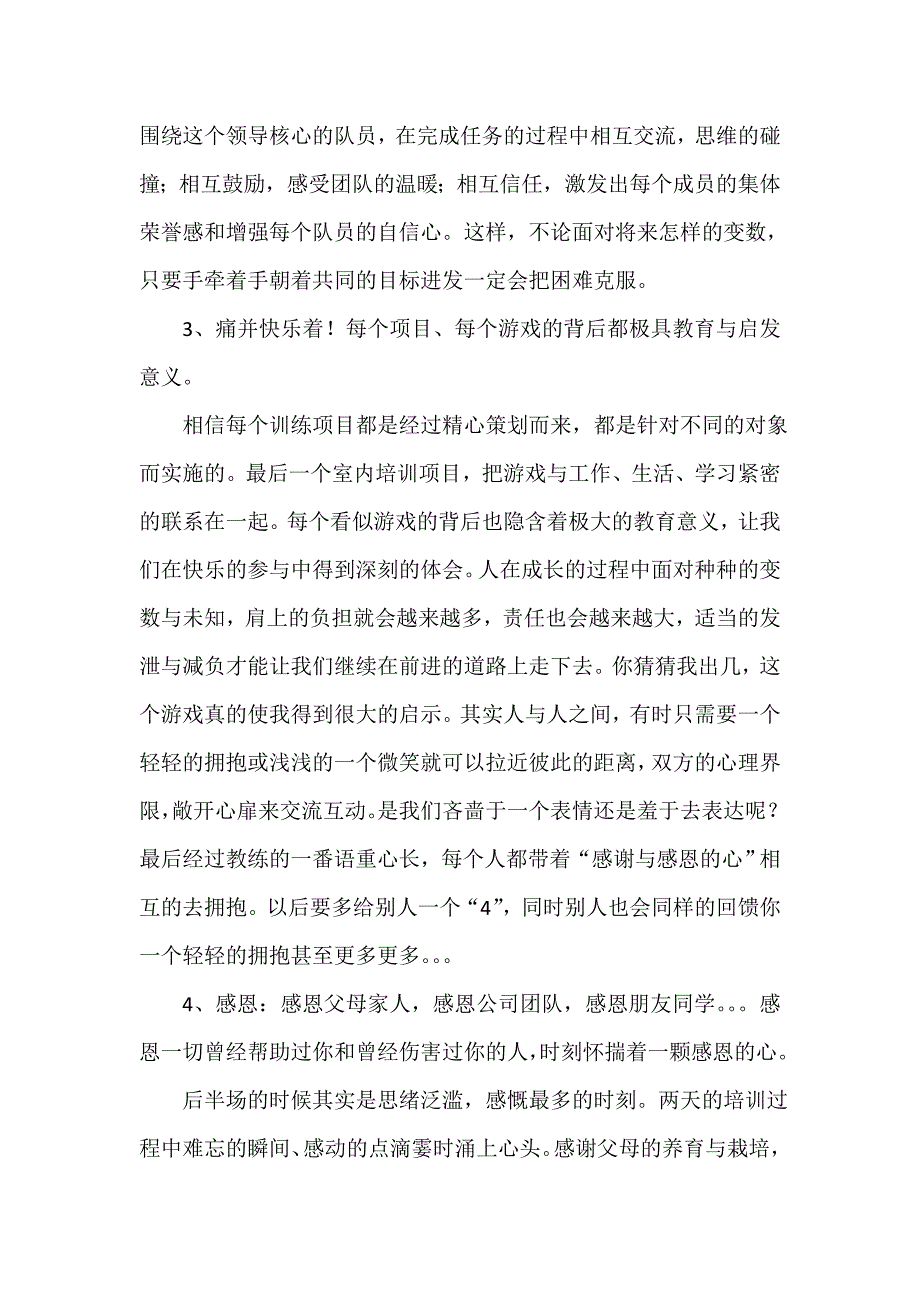 拓展心得体会 拓展心得体会集锦 新员工拓展培训心得范文5篇_第4页