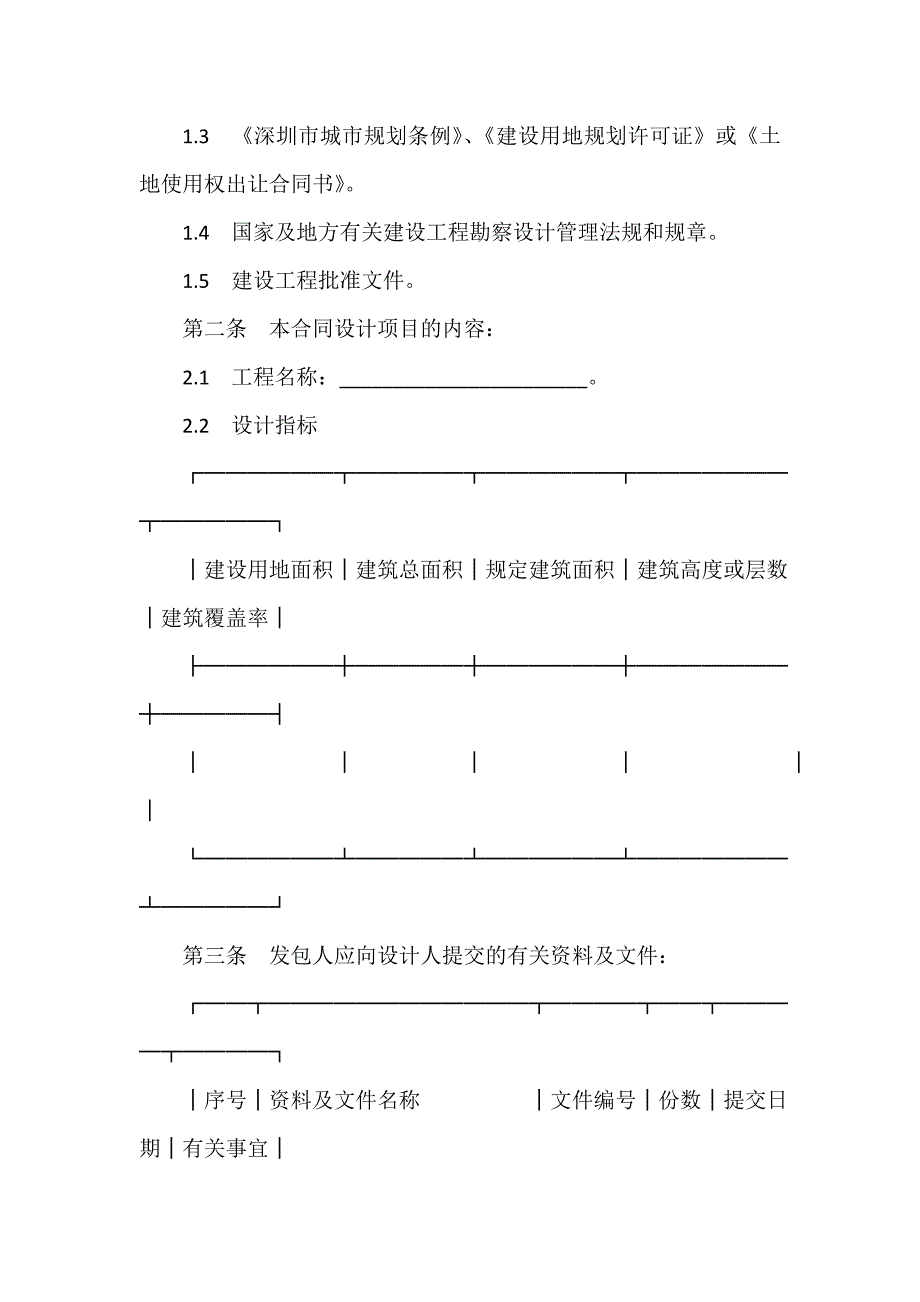 技术合同 深圳市建设工程合同范本3篇_第2页