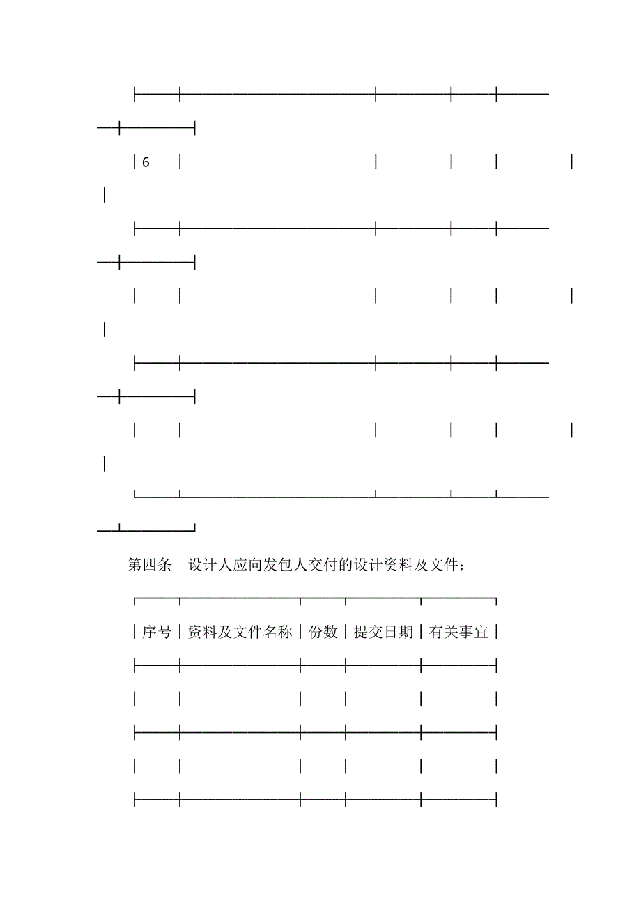 技术合同 深圳市建设工程合同范本3篇_第4页