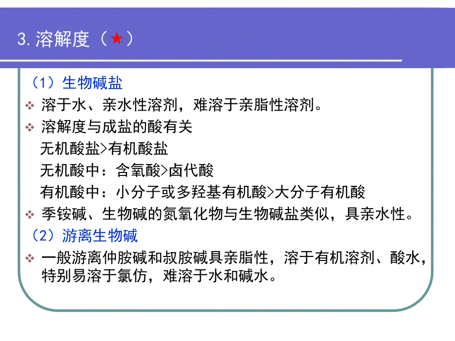 中药化学课件生物碱_第4页