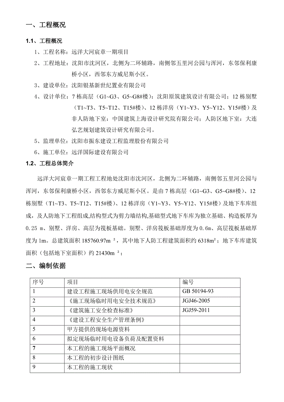 临时用电施工方案-最新版.doc_第3页