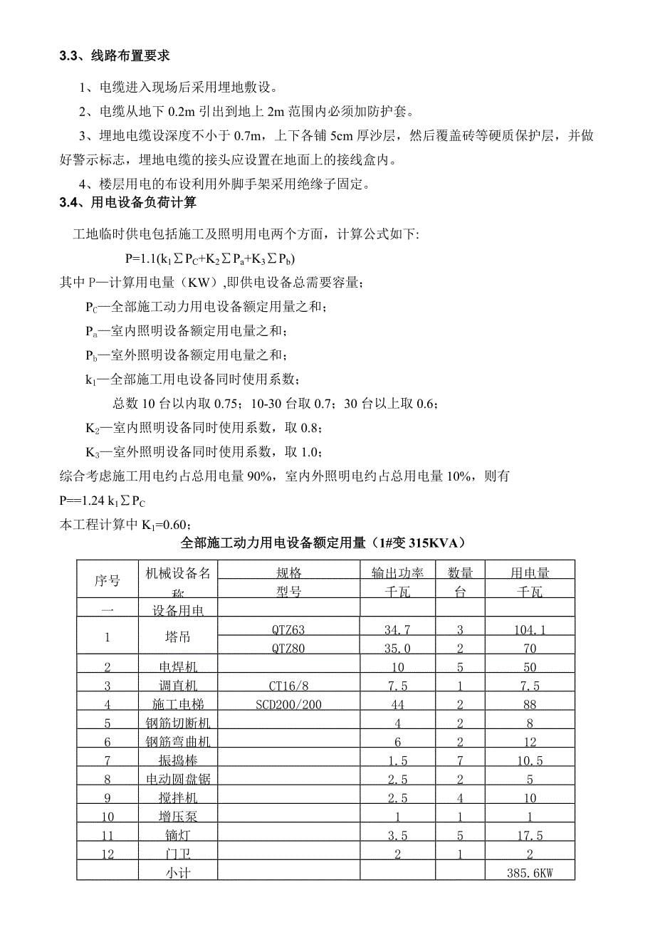 临时用电施工方案-最新版.doc_第5页