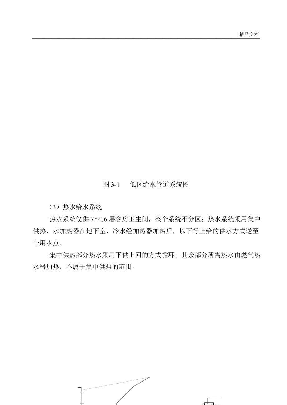 建筑给排水毕业实习分析报告.doc_第5页