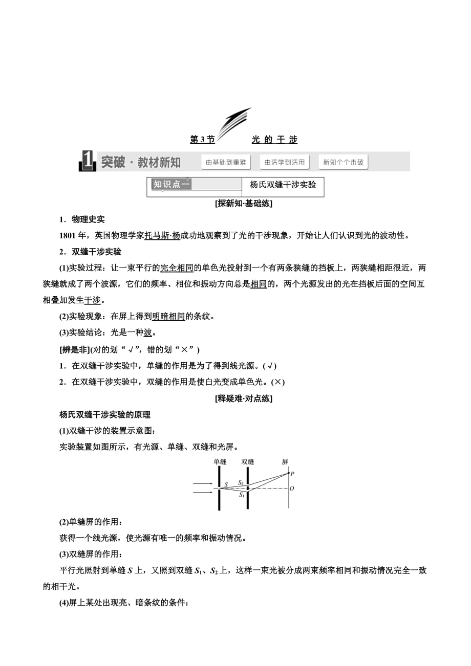 高中物理三维设计人教版选修3-4浙江专版讲义：第十三章 第3节　光的干涉 Word版含答案_第1页