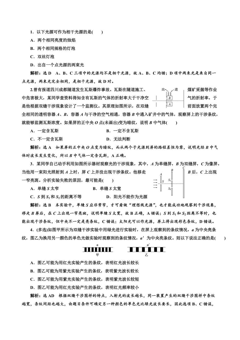 高中物理三维设计人教版选修3-4浙江专版讲义：第十三章 第3节　光的干涉 Word版含答案_第5页