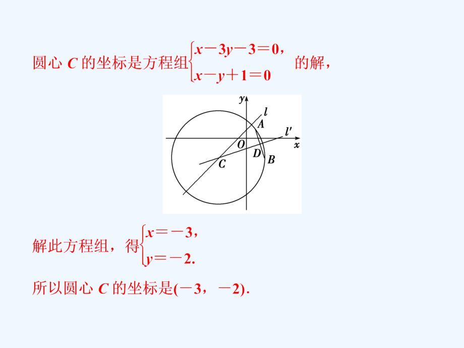 高中数学（人教A）必修二课件：章末复习提升课4_第5页