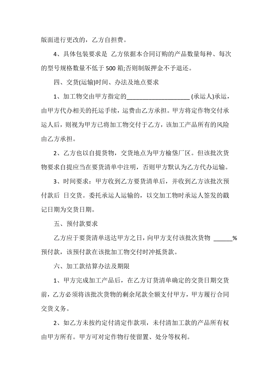 委托合同 委托加工合同标准协议_第3页