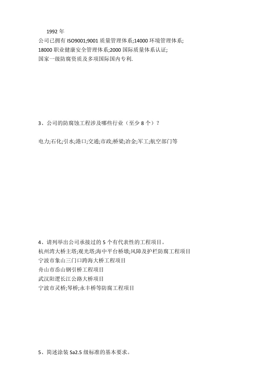 2012年第一季度培训考核试题A卷.doc_第3页