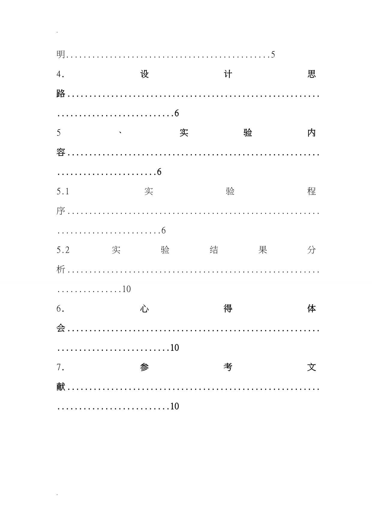 巴特沃斯数字低通滤波器要点说明_第2页