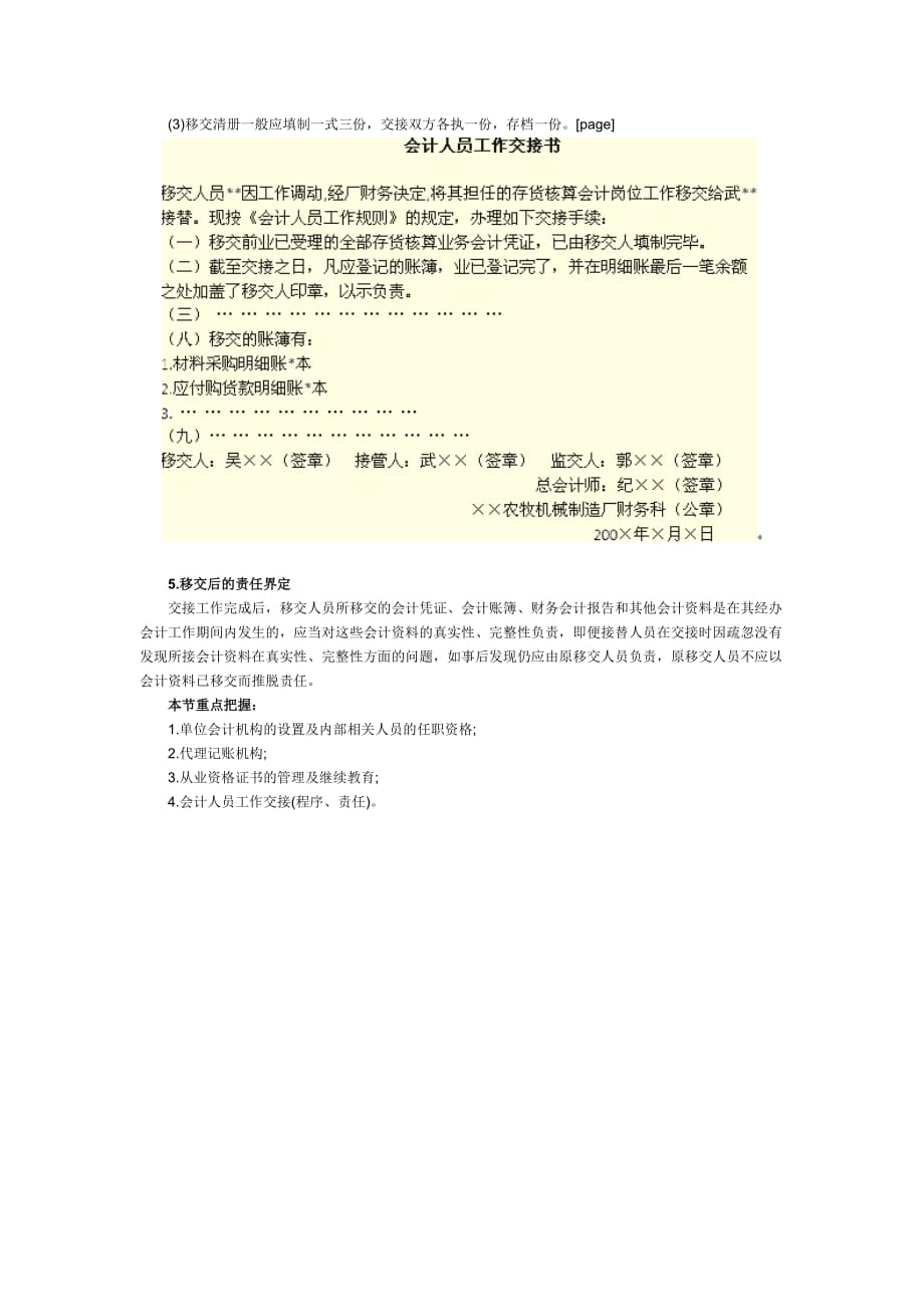 2012年浙江会计资格证《财经法规》考试重点辅导：会计职务.doc_第3页