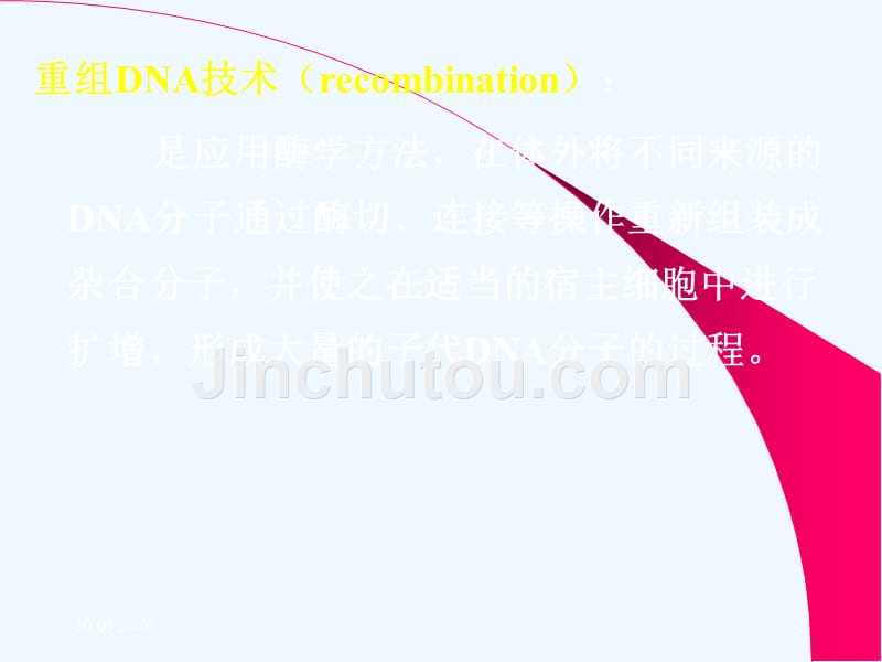 大学分子生物学经典教案第七章分子生物学研究方法(上)_第5页