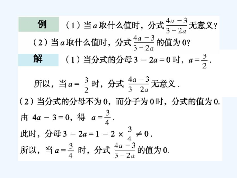 青岛版八上3.1《分式的基本性质》ppt课件1_第4页