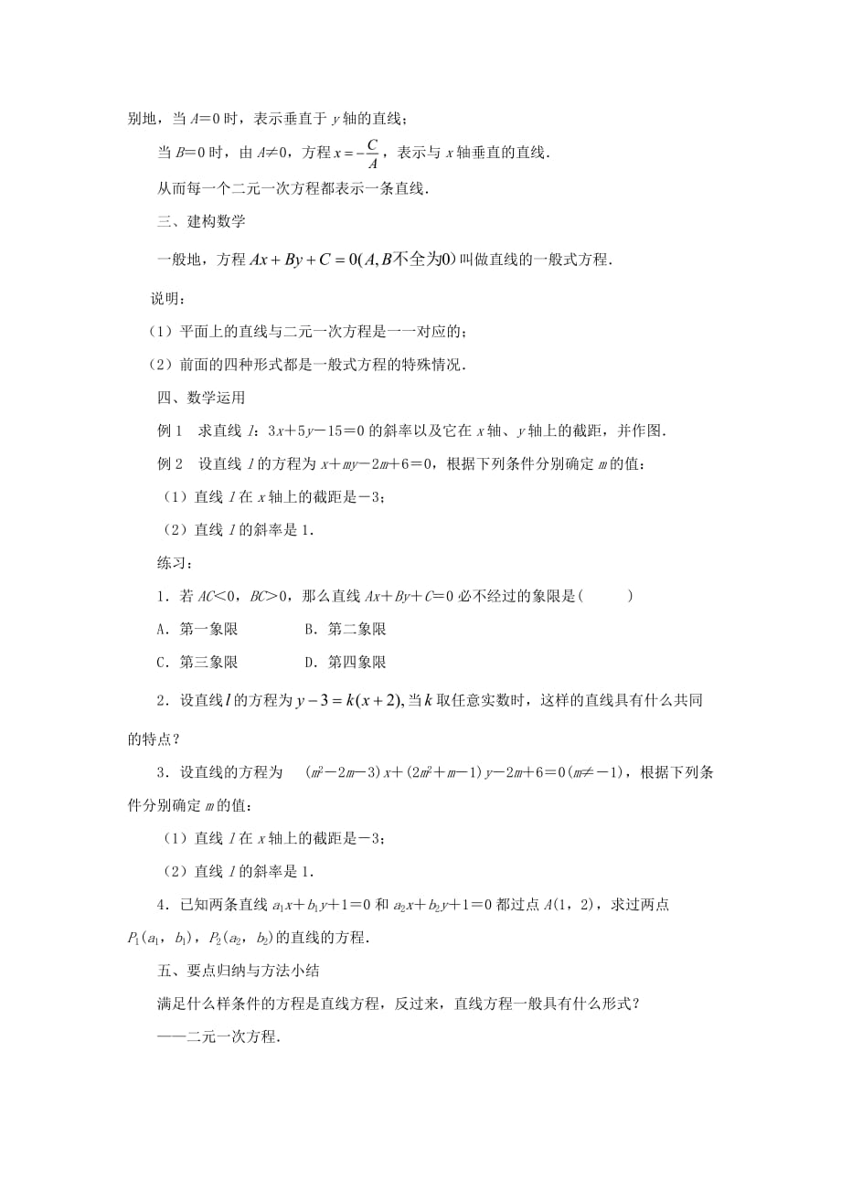 高中数学 2.1.2直线的方程（3）教案 苏教必修2_第2页