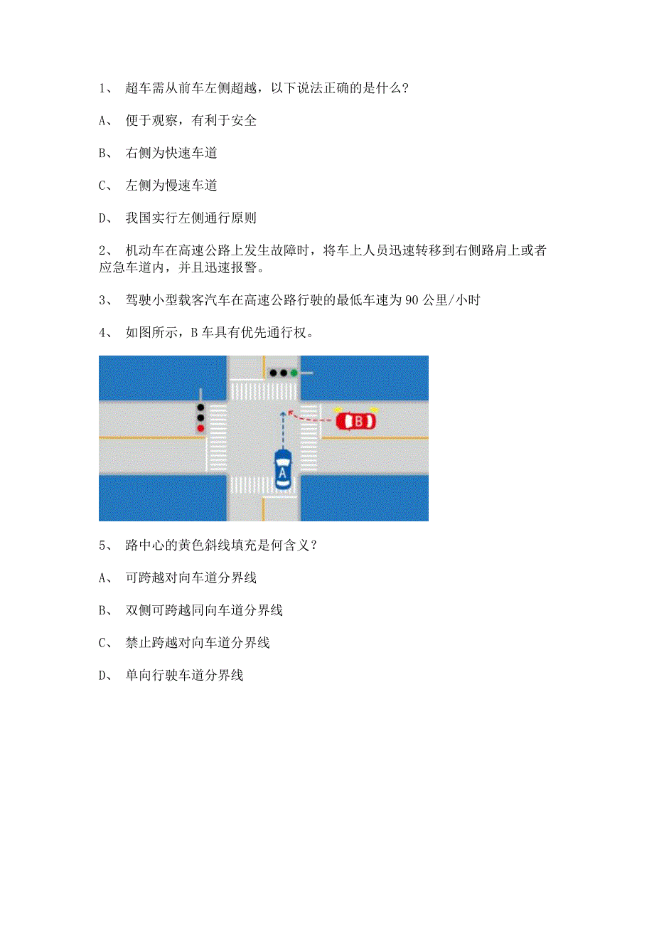 2012延边市驾校模拟考试客车仿真试题.doc_第1页