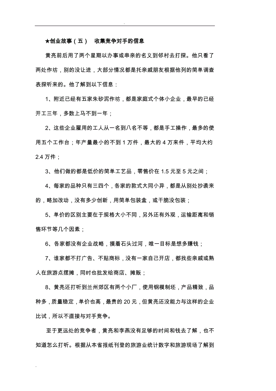 创业前的准备_第4页