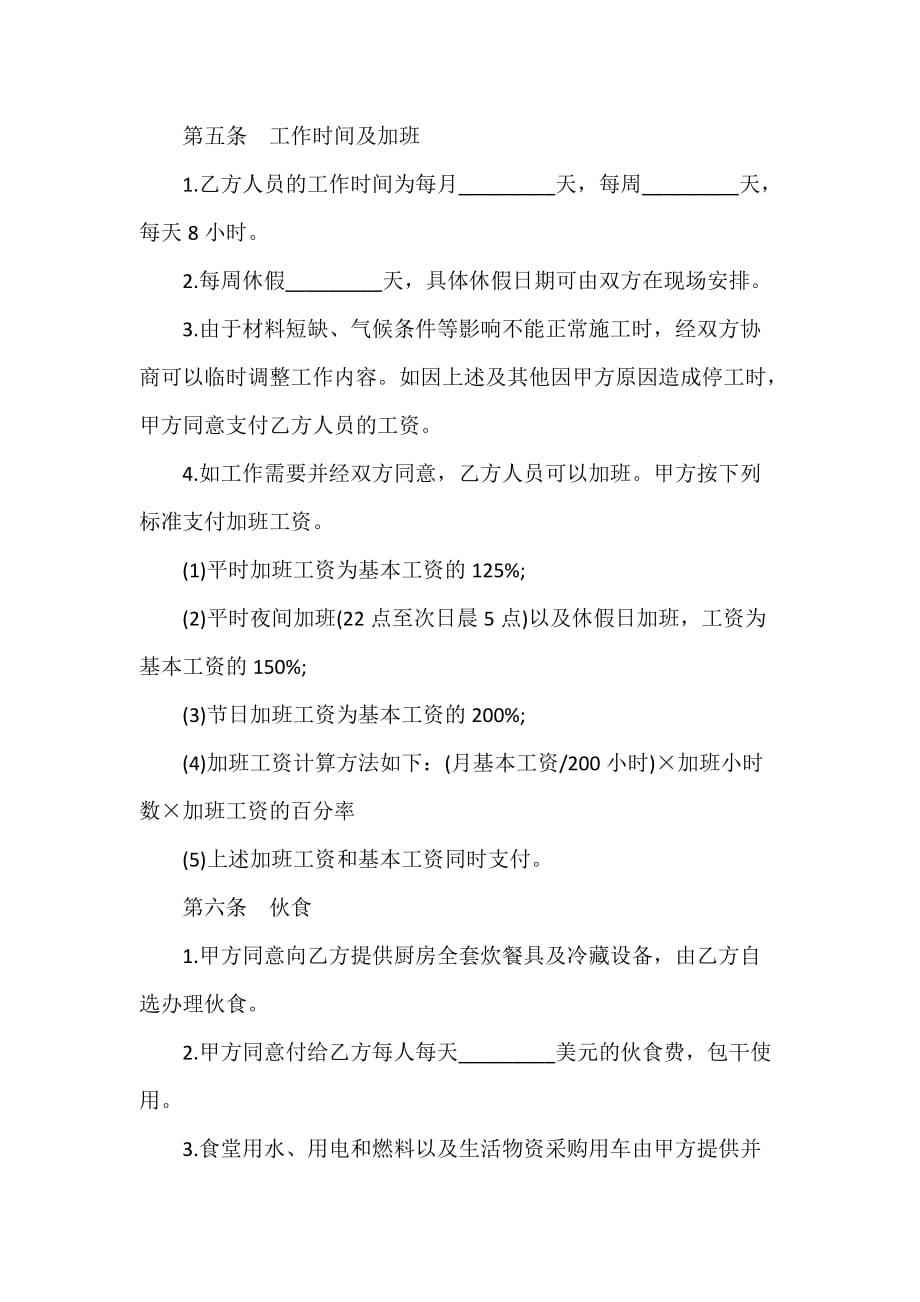 劳务合同 国际劳务协议书范文_第3页