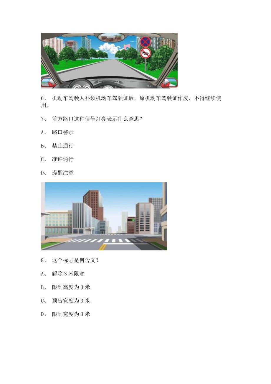 2012银川市考试技巧重点C1车型试题.doc_第2页