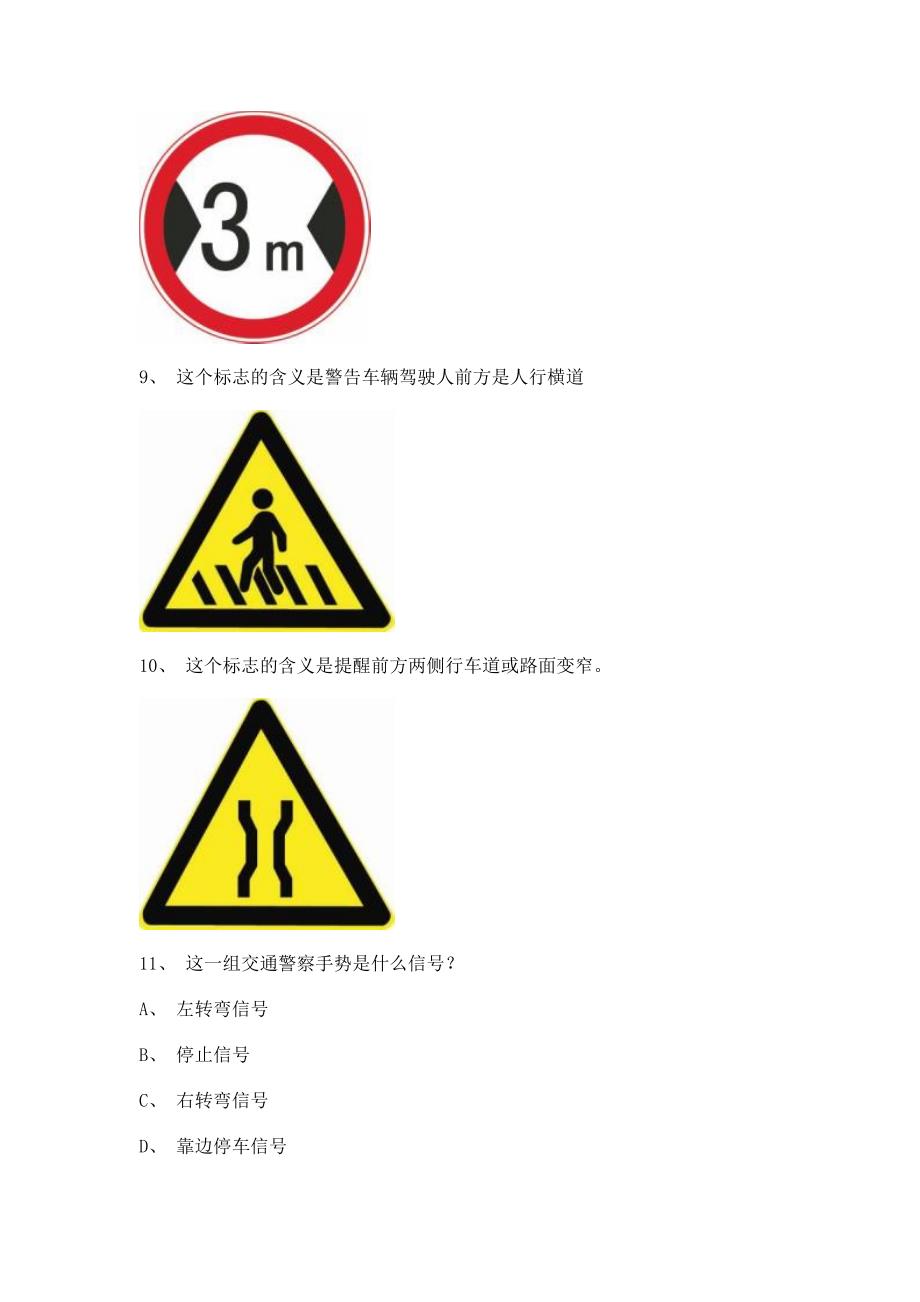 2012银川市考试技巧重点C1车型试题.doc_第3页