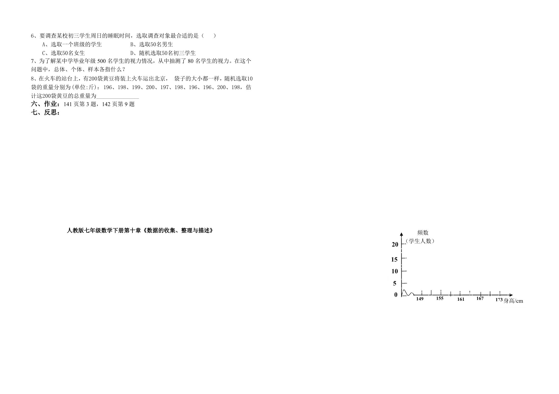 人教版七年级数学下册第十1.doc_第3页