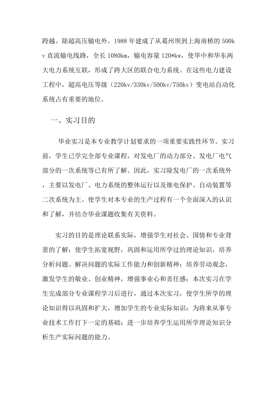 变电站实习调查报告.doc_第3页