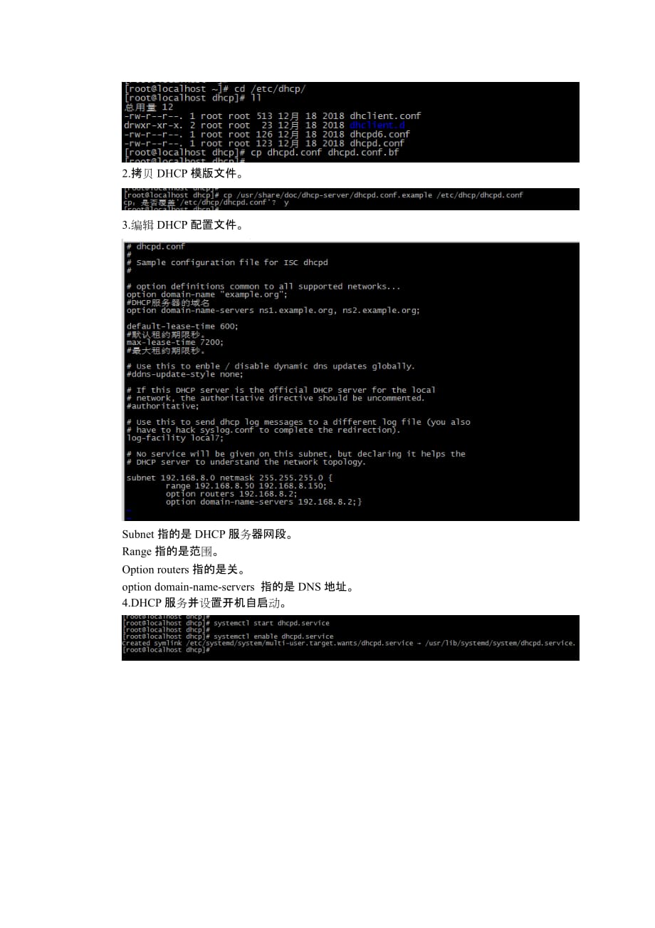 08-RHEL 8下的DHCP服务器的架设_第3页