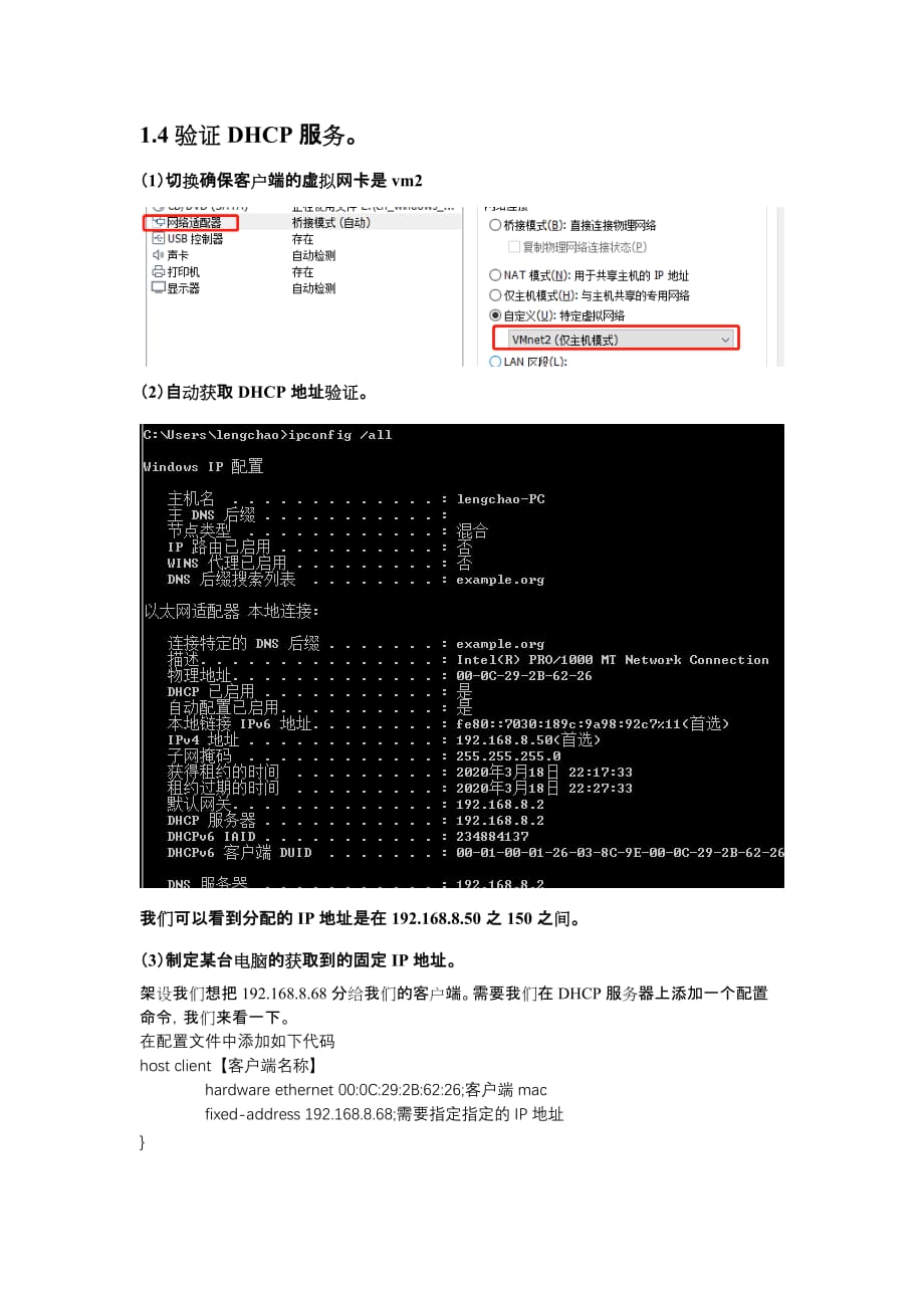 08-RHEL 8下的DHCP服务器的架设_第4页