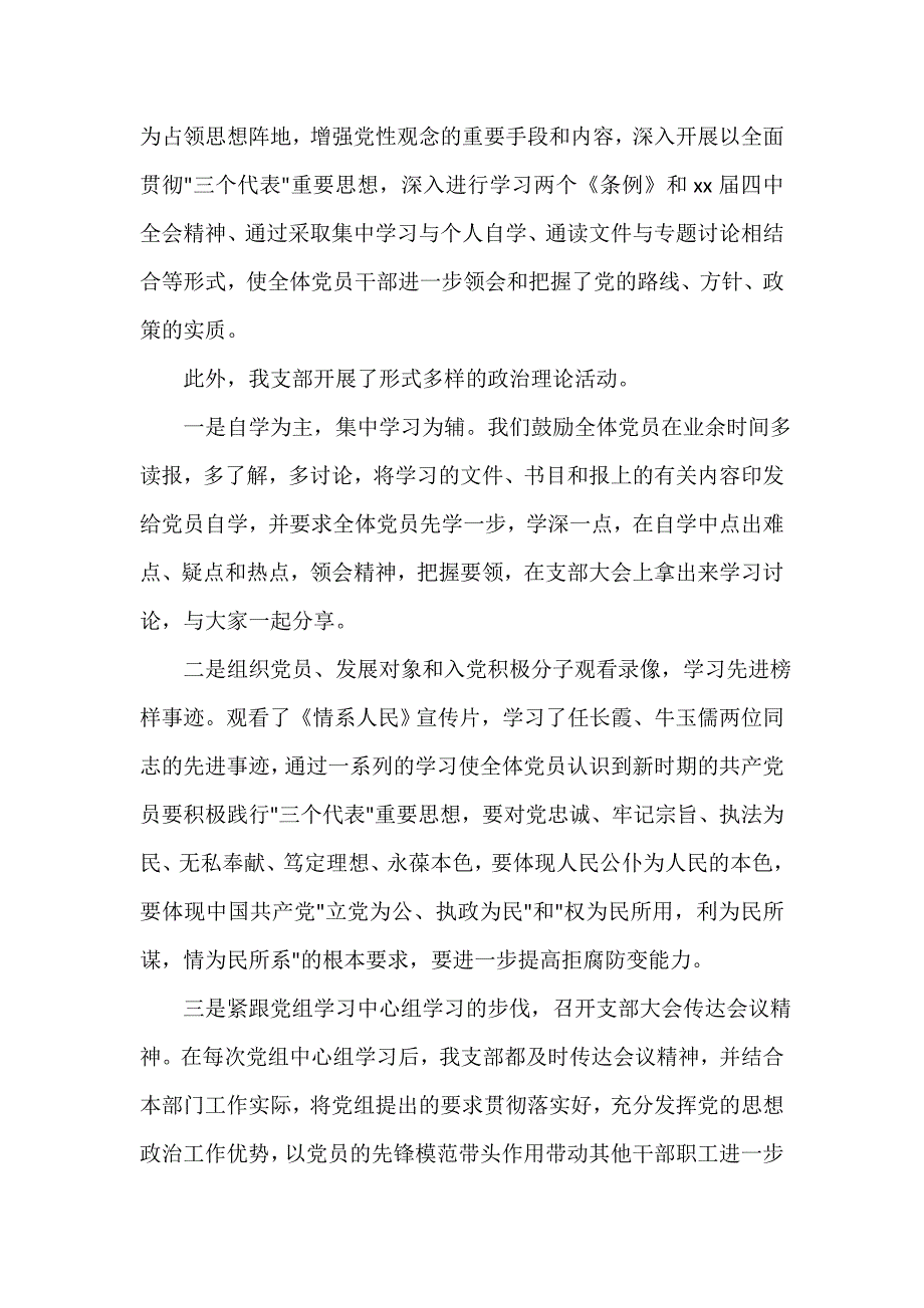 工作心得体会 2020年网通党支部工作心得体会_第4页