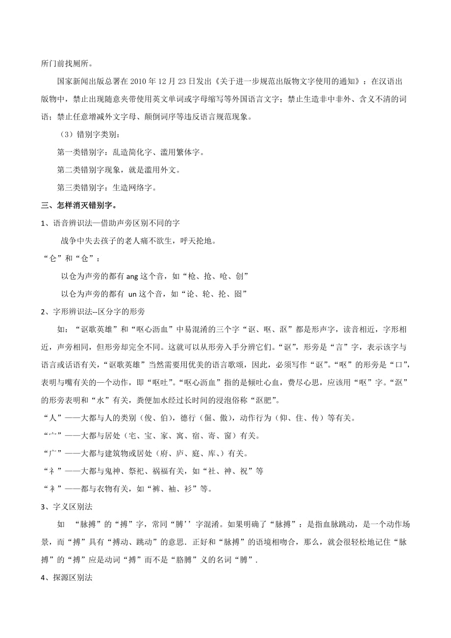 高中语文人教版选修《语言文字应用》学案：第三课第4节 咬文嚼字—消灭错别字 Word版含解析_第2页