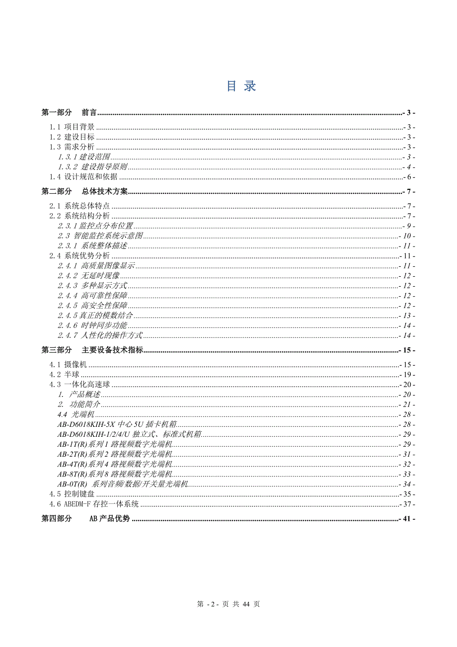 （工厂管理）工厂监控方案书_第2页