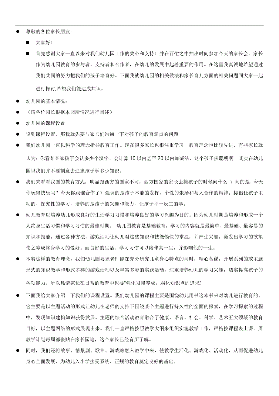 幼儿园资料文档家长会园长发言稿1 -_第1页