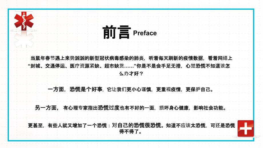 新冠病毒恐慌心理调节疏导专题培训动态PPT模板_第2页