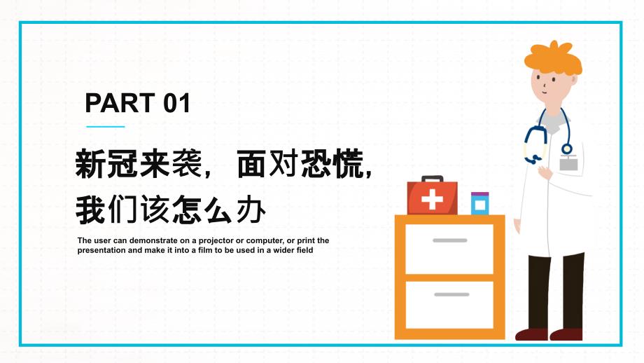 新冠病毒恐慌心理调节疏导专题培训动态PPT模板_第4页