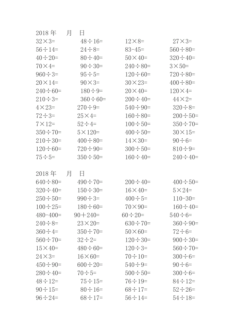 部编人教版小学四年级口算练习.doc_第3页