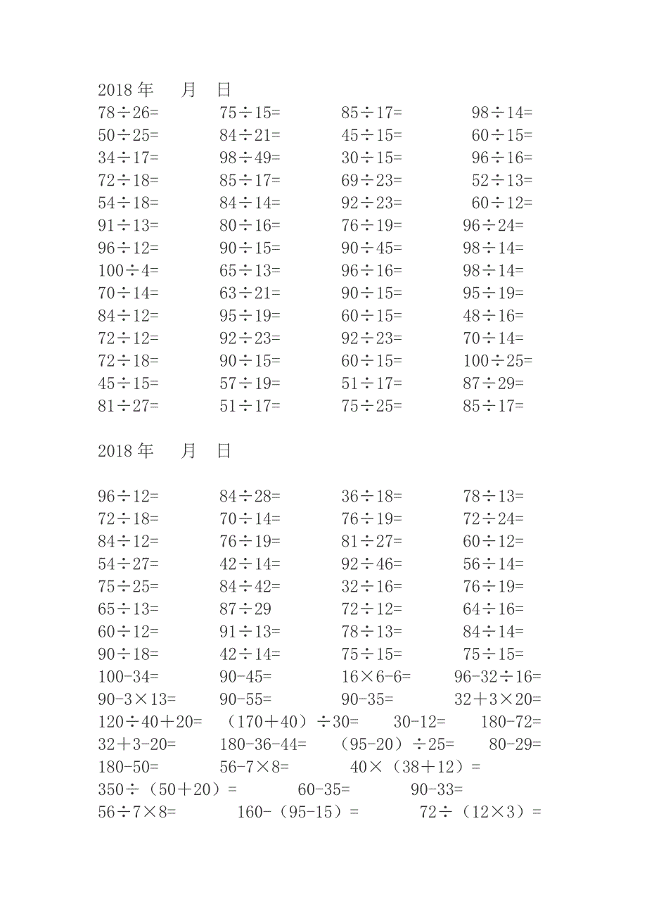 部编人教版小学四年级口算练习.doc_第4页