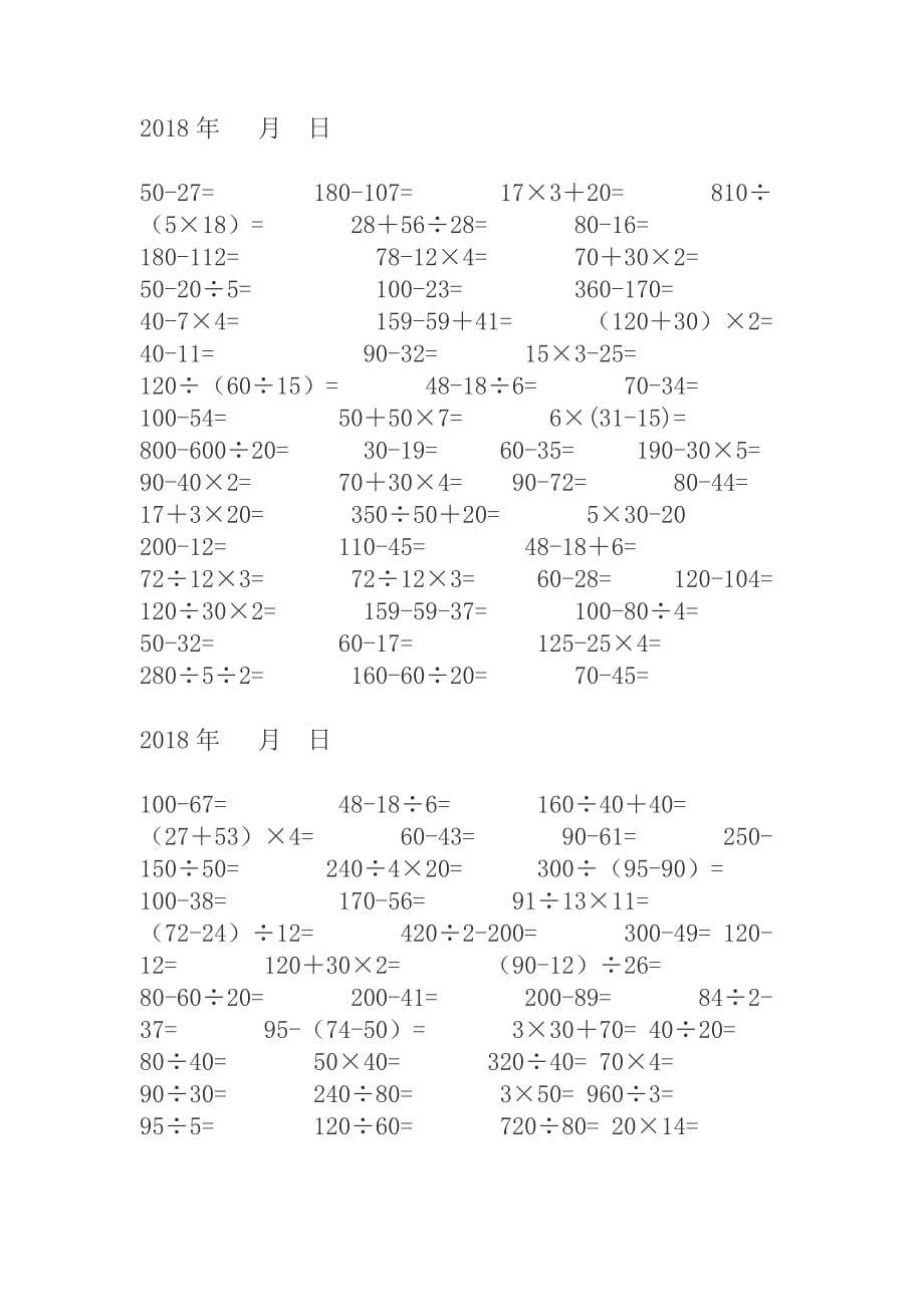 部编人教版小学四年级口算练习.doc_第5页