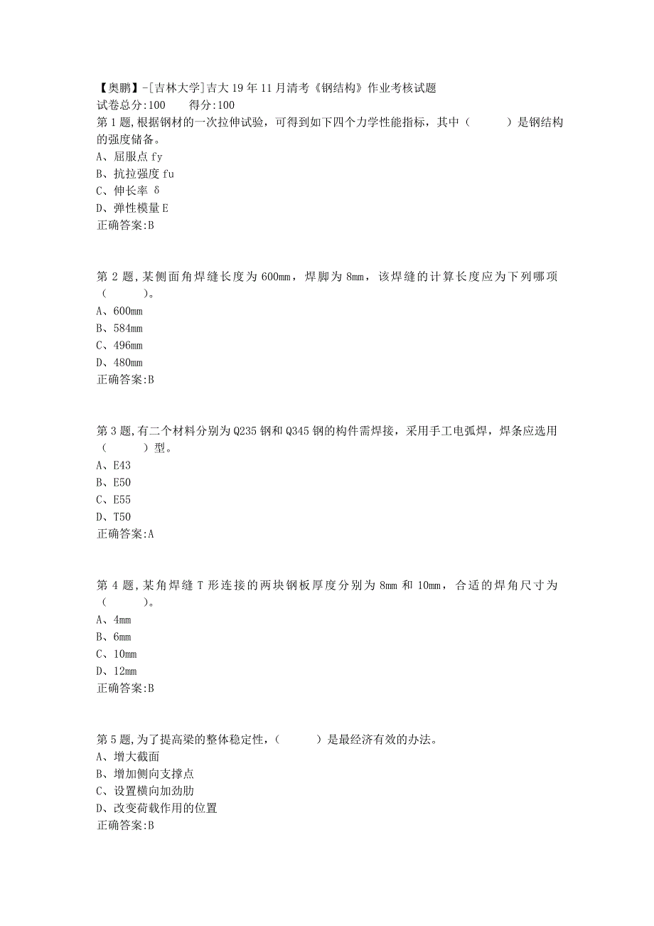 【奥鹏】[吉林大学]吉大19年11月清考《钢结构》作业考核试题_第1页