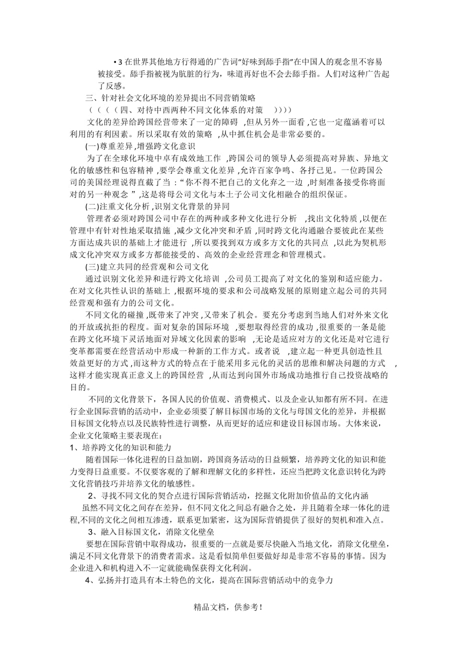 社会文化环境对市场的影响.doc_第4页