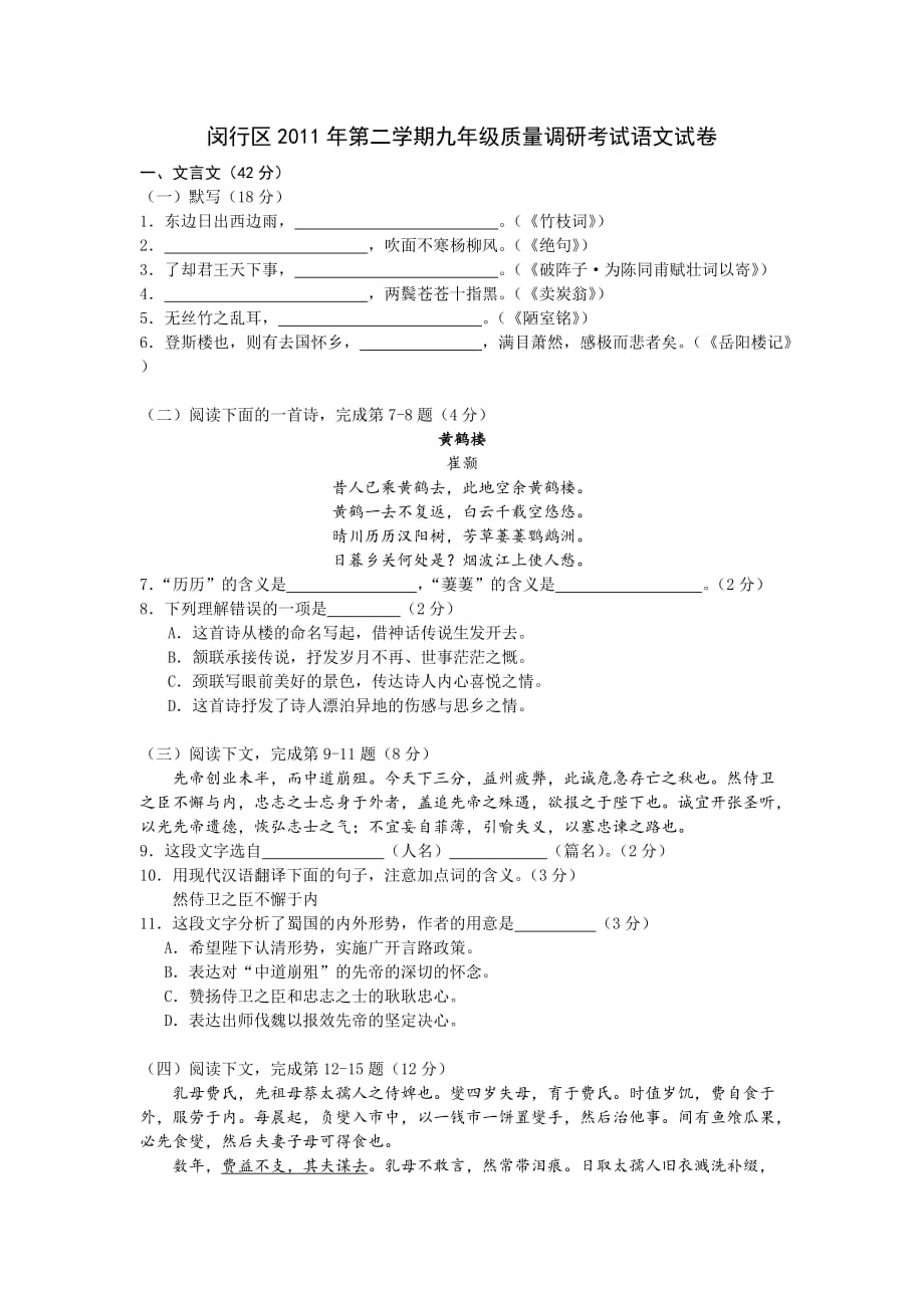 2012闵行区二模试卷.doc_第1页