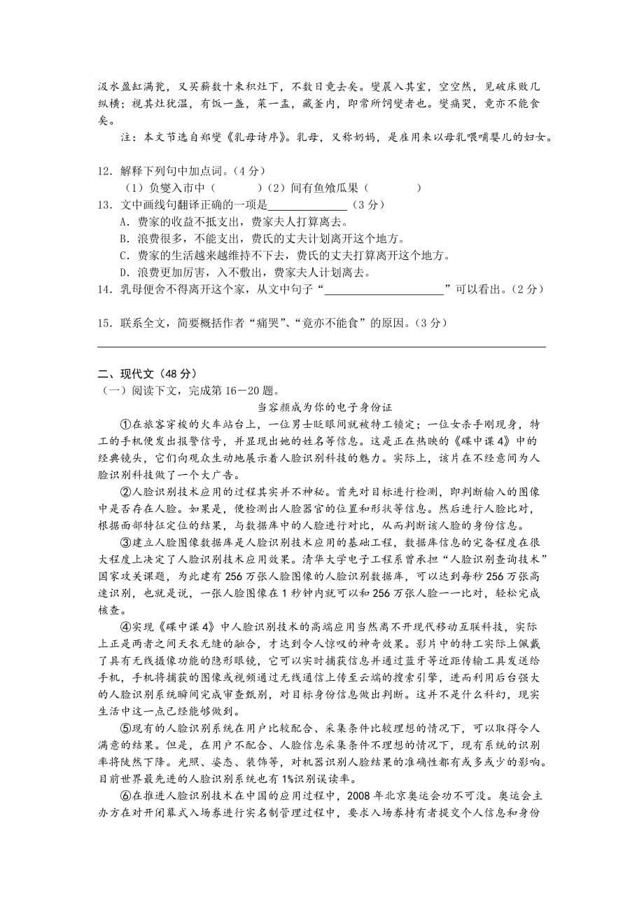 2012闵行区二模试卷.doc_第2页