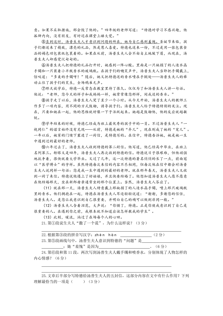 2012闵行区二模试卷.doc_第4页