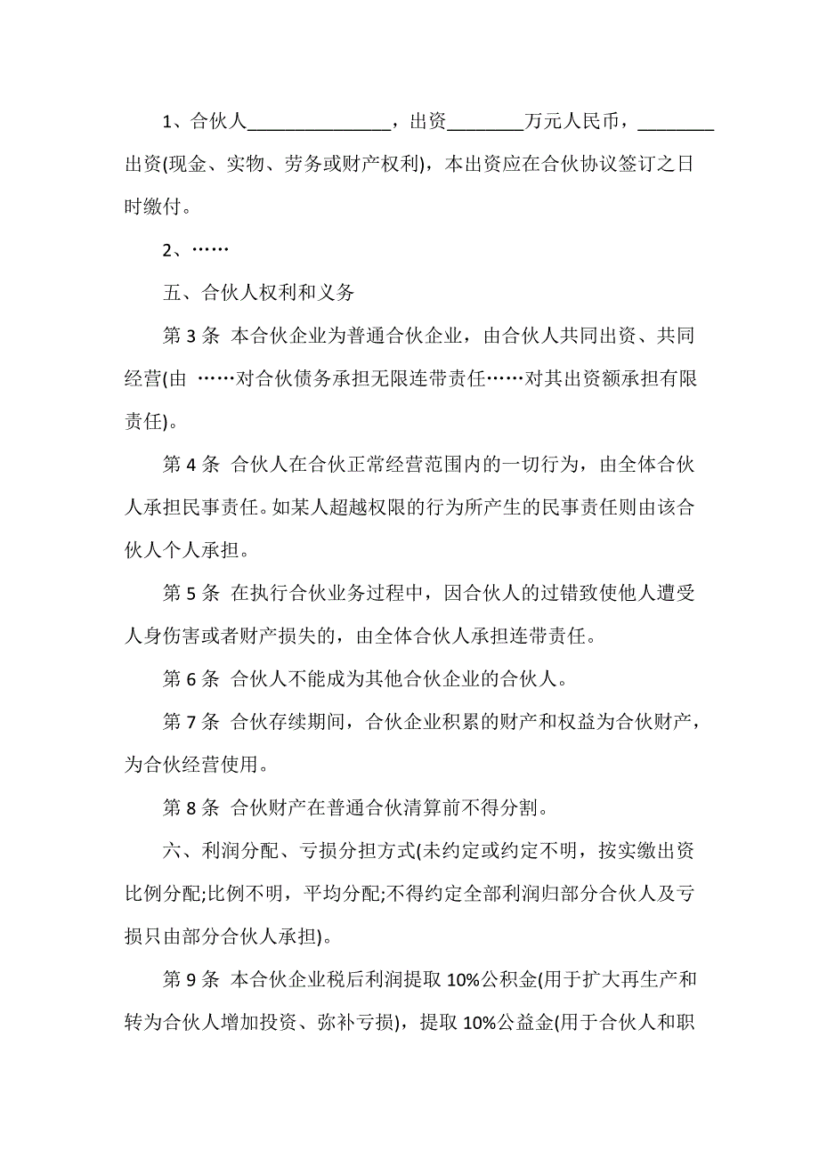 经营合同 合伙经营协议书范本3篇_第2页