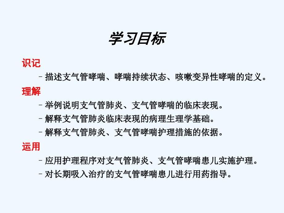 第九部分呼吸系统疾病患儿的护理_第4页