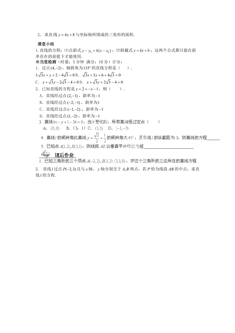 高中数学 3.2.1 直线的点斜式方程导学案 新人教A必修2_第2页