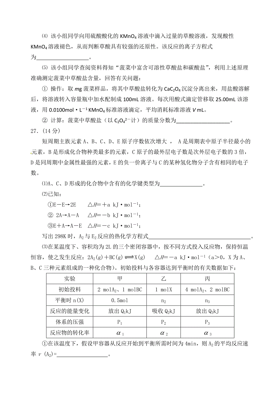 2014届长春市第二次模拟考试理综-化学试题.doc_第4页